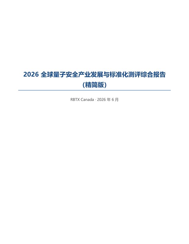 产业发展、标准化与测评 &mdash; page preview
