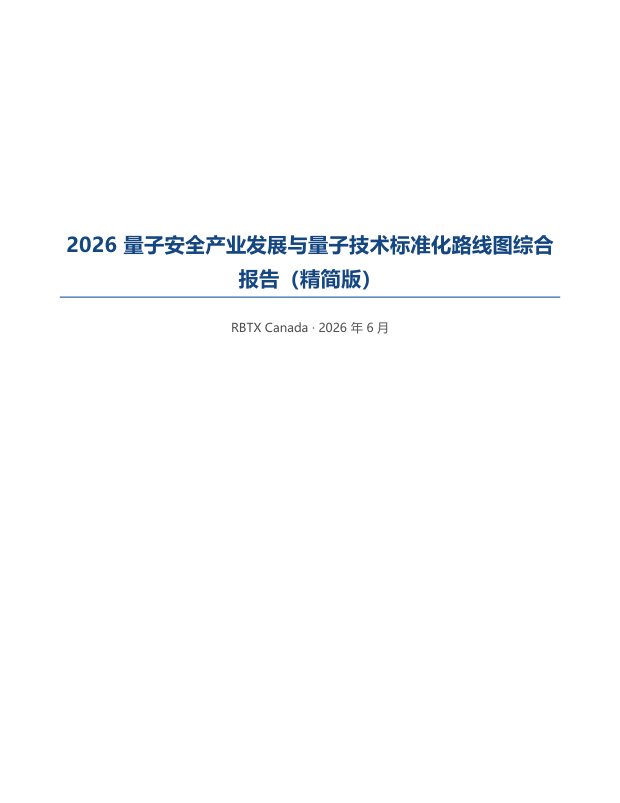 产业发展与标准化路线图 &mdash; page preview